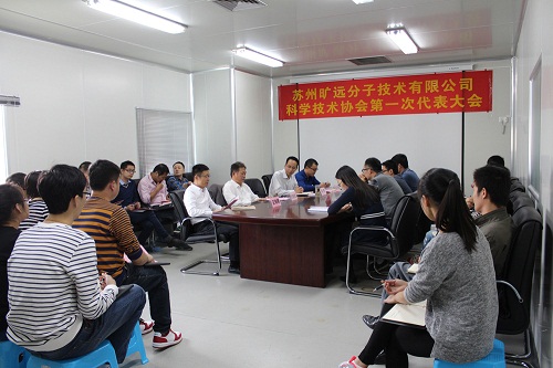 Z6尊龙凯时科协第一次代表大会